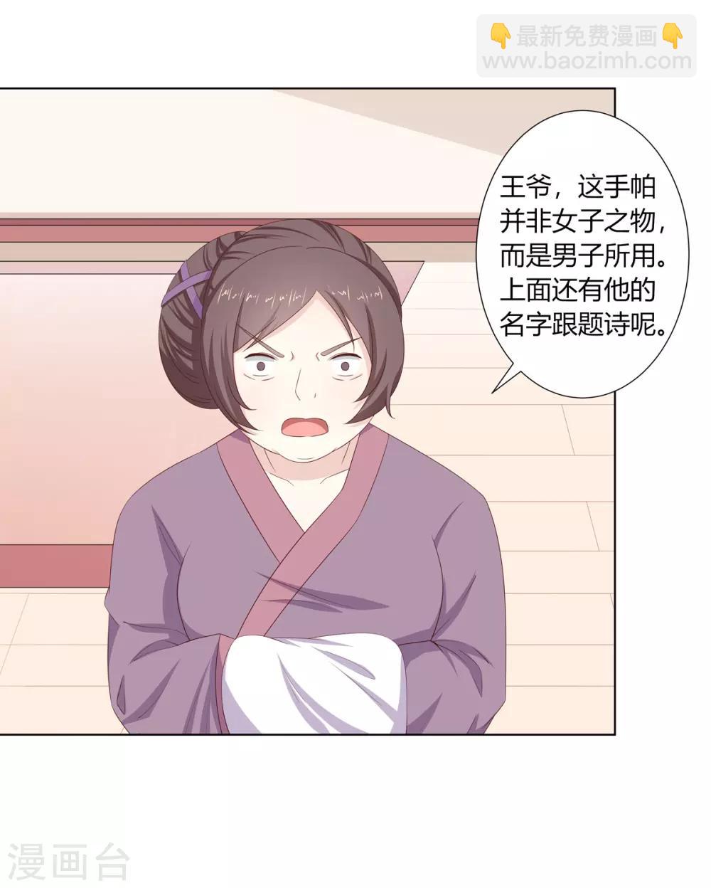 第23话 闺房巧遇萧君胤-第24话