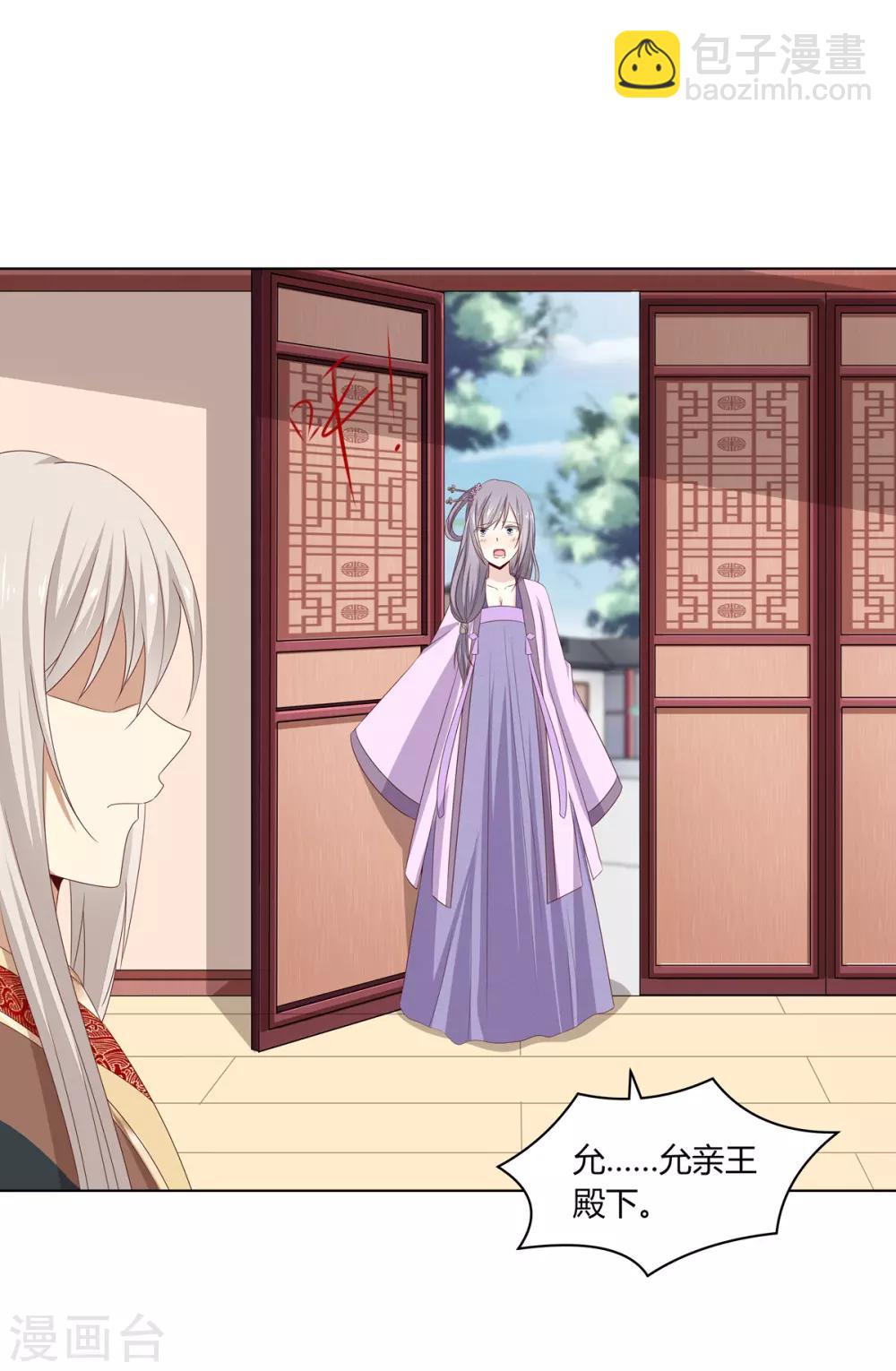 第23话 闺房巧遇萧君胤-第24话