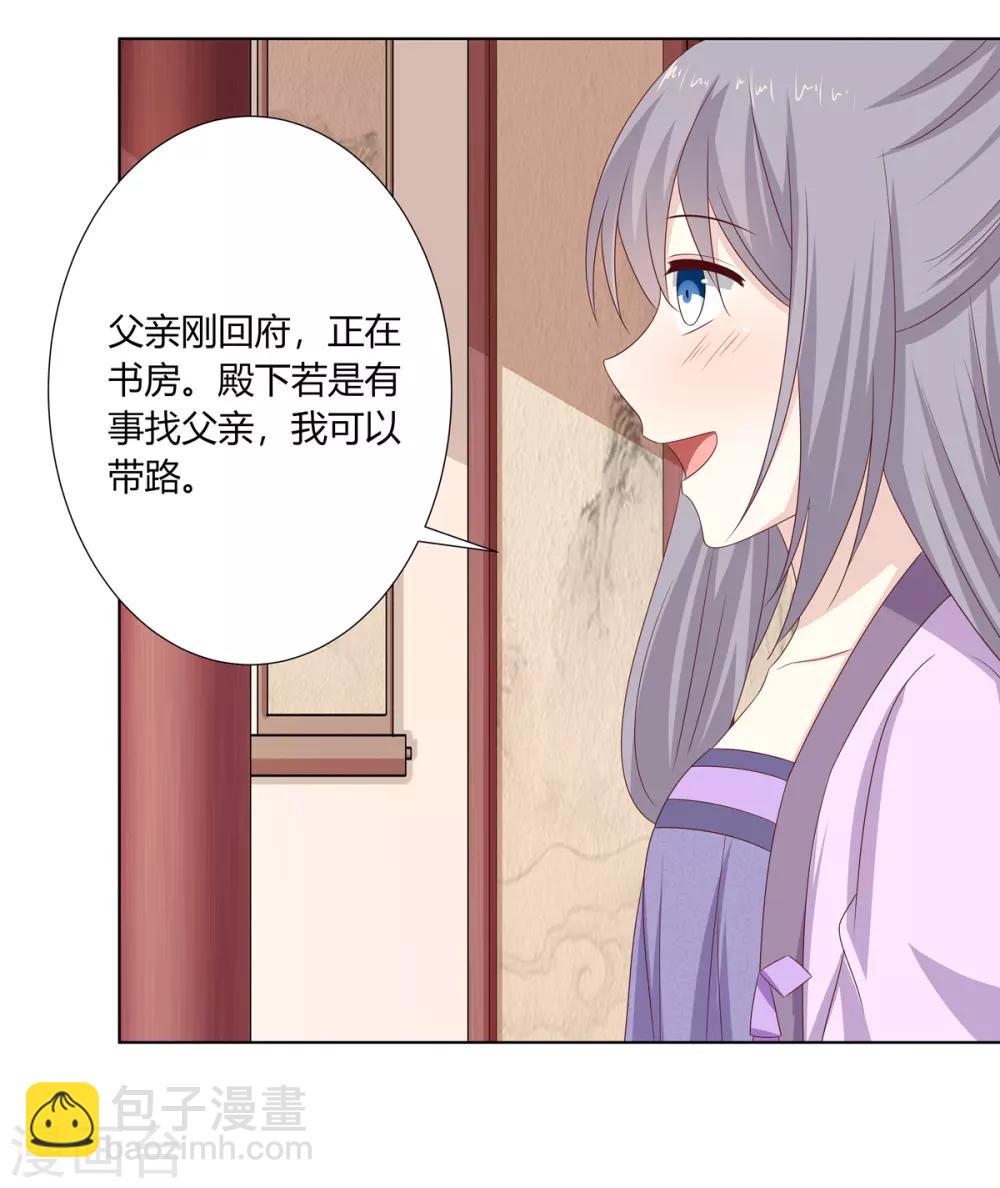 第23话 闺房巧遇萧君胤-第24话