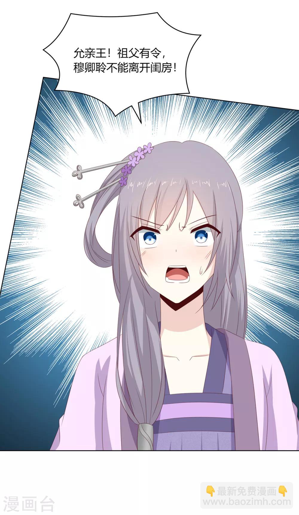 第23话 闺房巧遇萧君胤-第24话