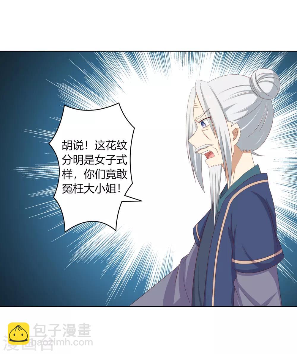 第23话 闺房巧遇萧君胤-第24话