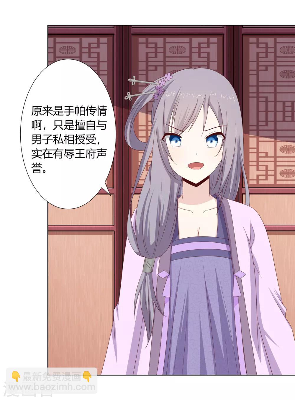 第23话 闺房巧遇萧君胤-第24话