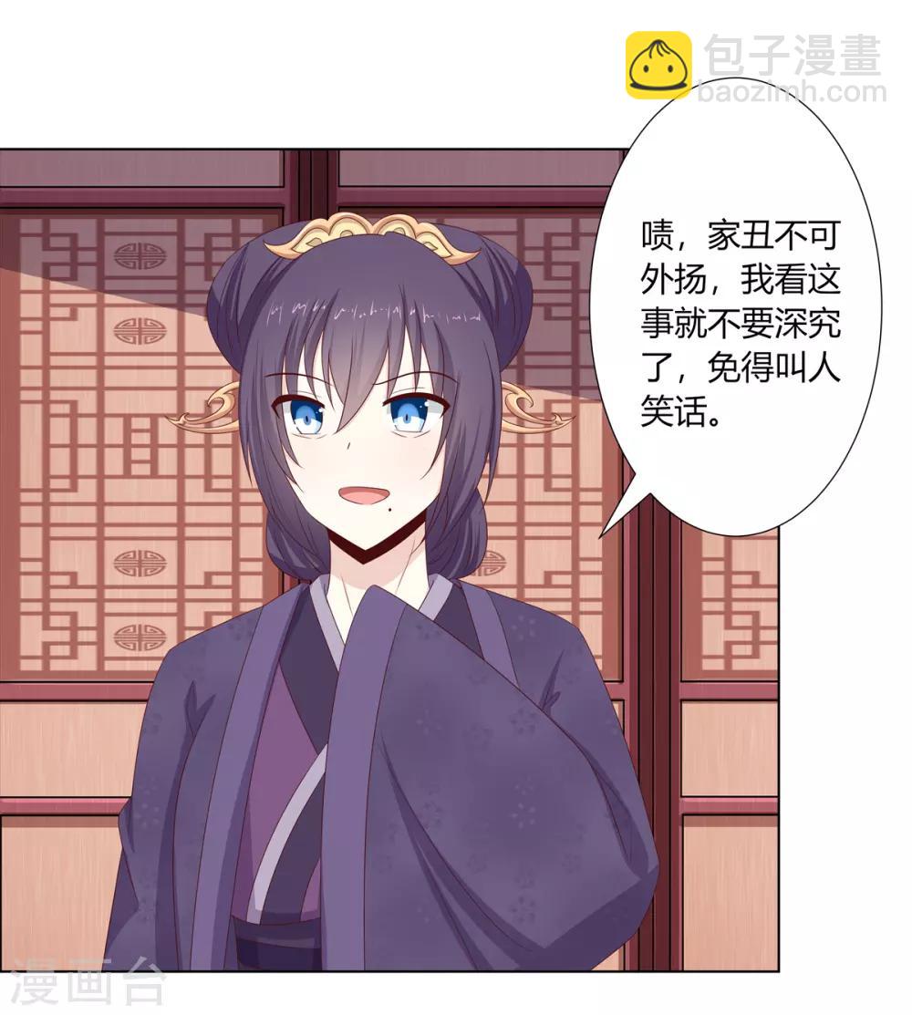 第23话 闺房巧遇萧君胤-第24话