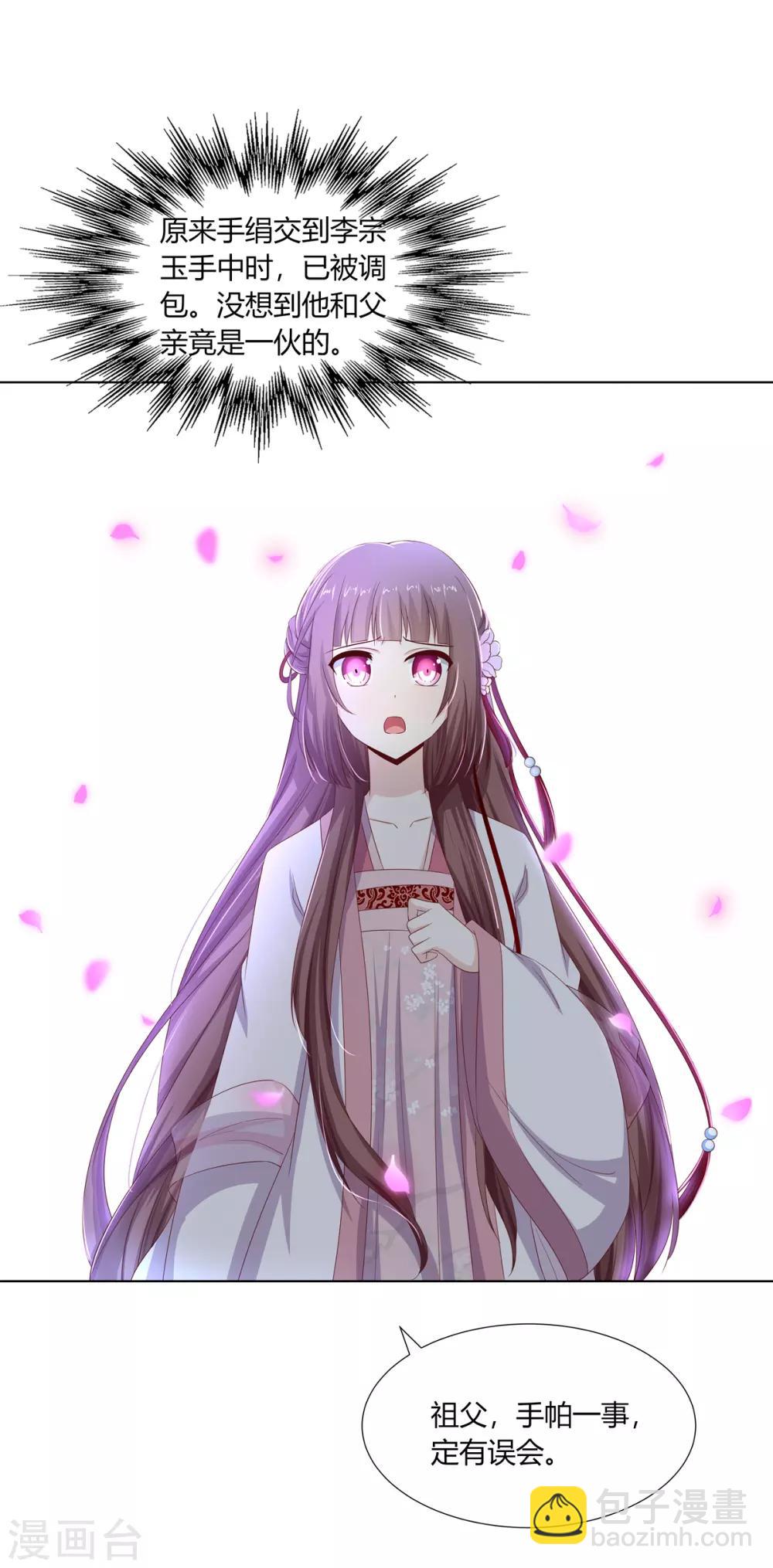 第23话 闺房巧遇萧君胤-第24话