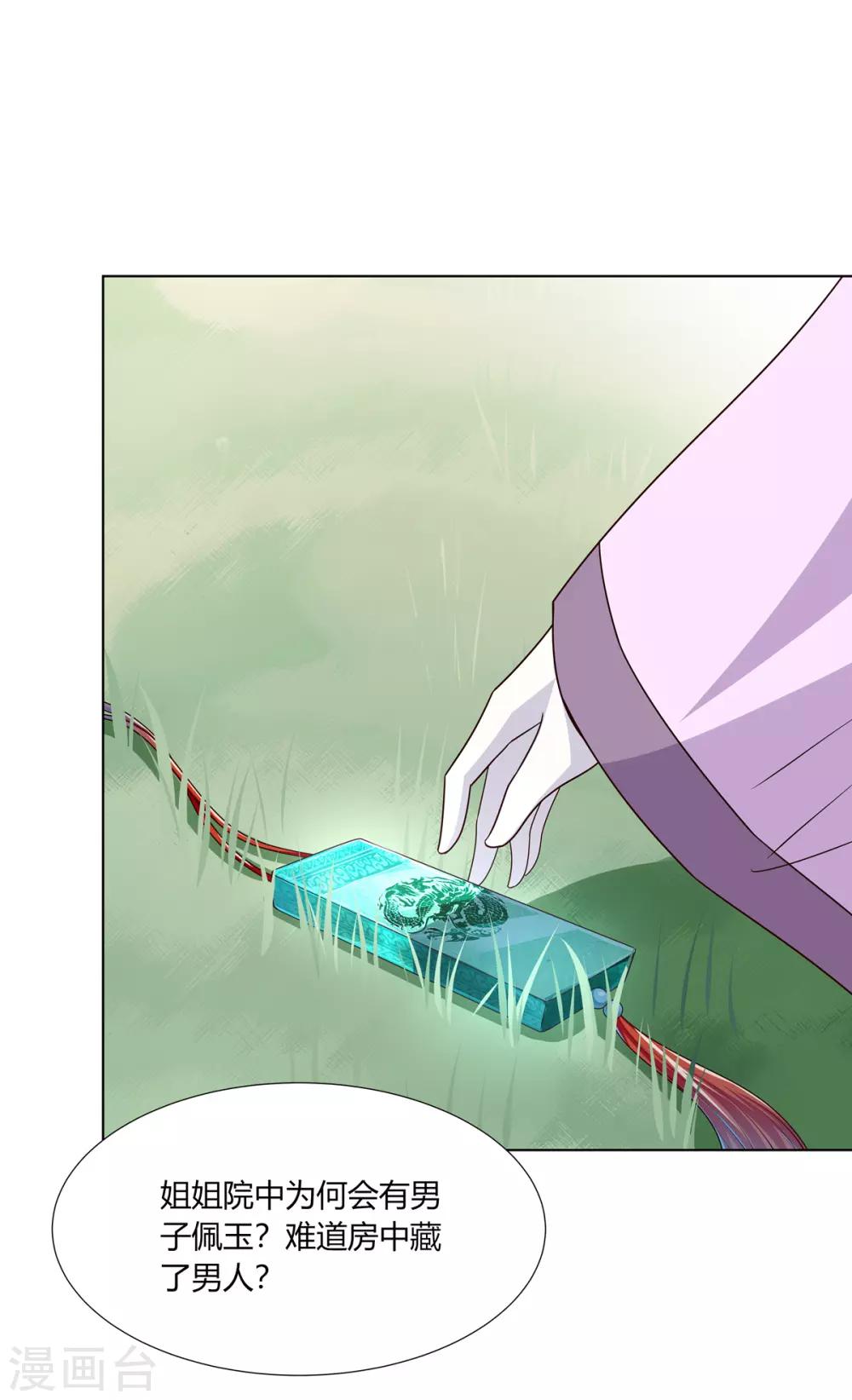 第27话 诸侯隐患暗汹涌-第28话