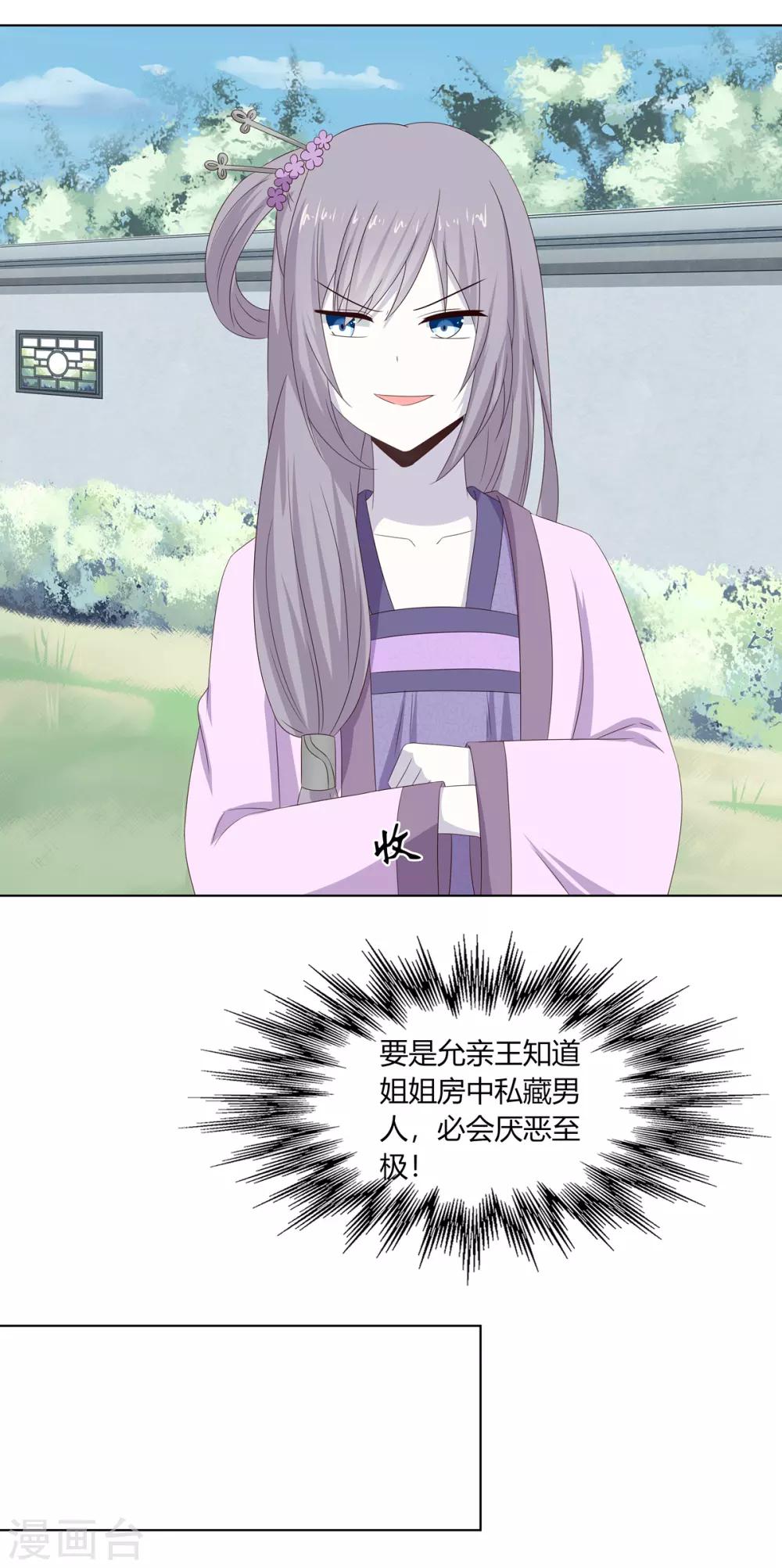 第27话 诸侯隐患暗汹涌-第28话