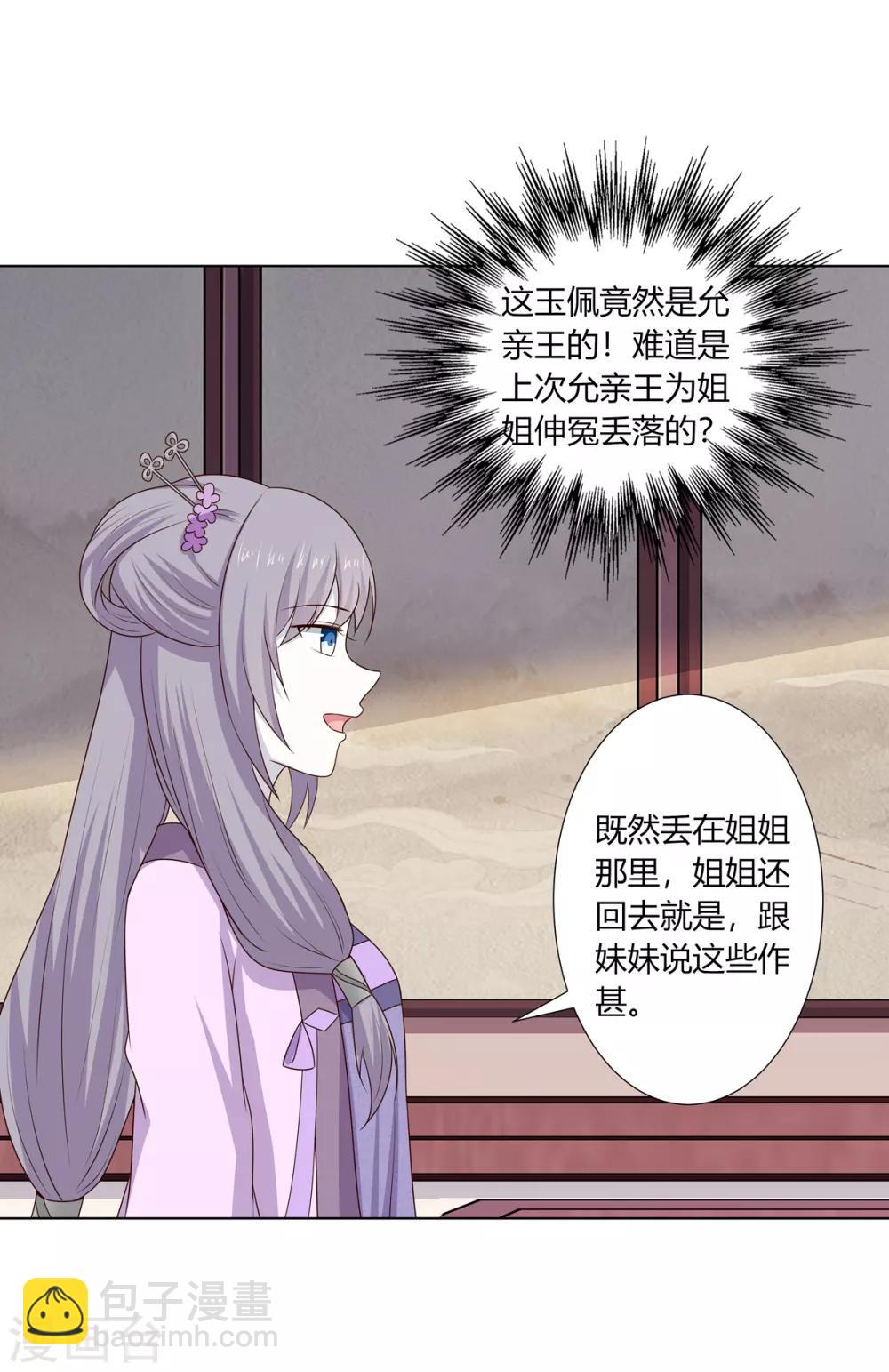 第27话 诸侯隐患暗汹涌-第28话