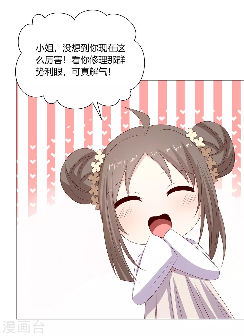 第29话 祖父雇帮手-第30话