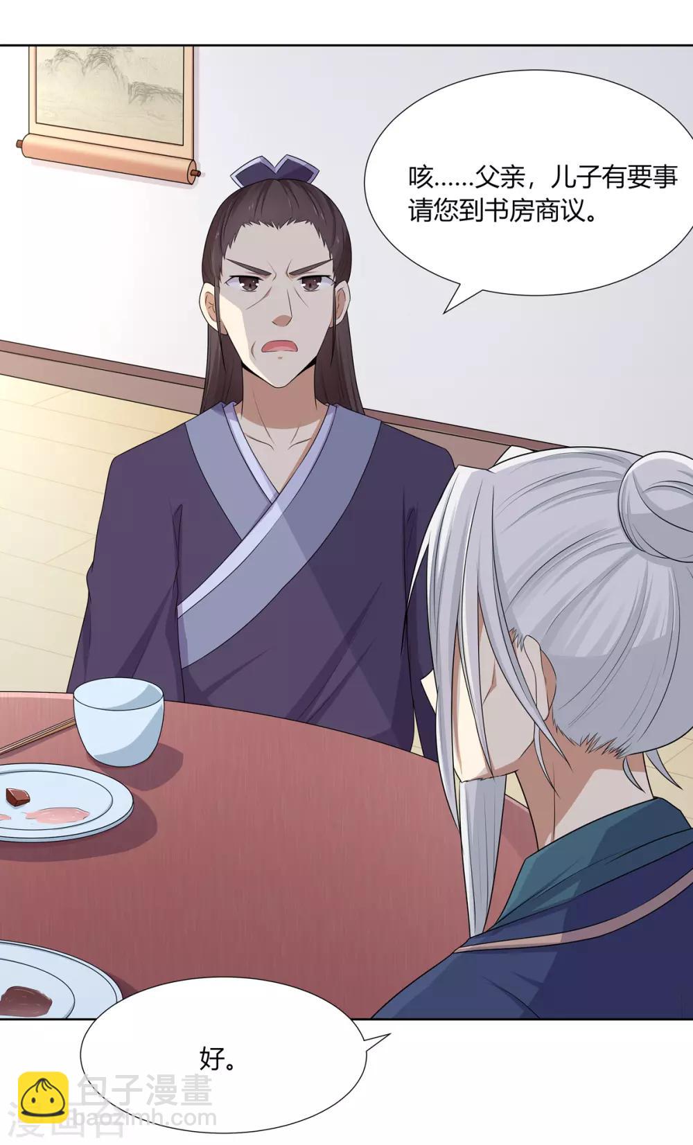 第3话 舍命试药救祖父(1/2)-第4话