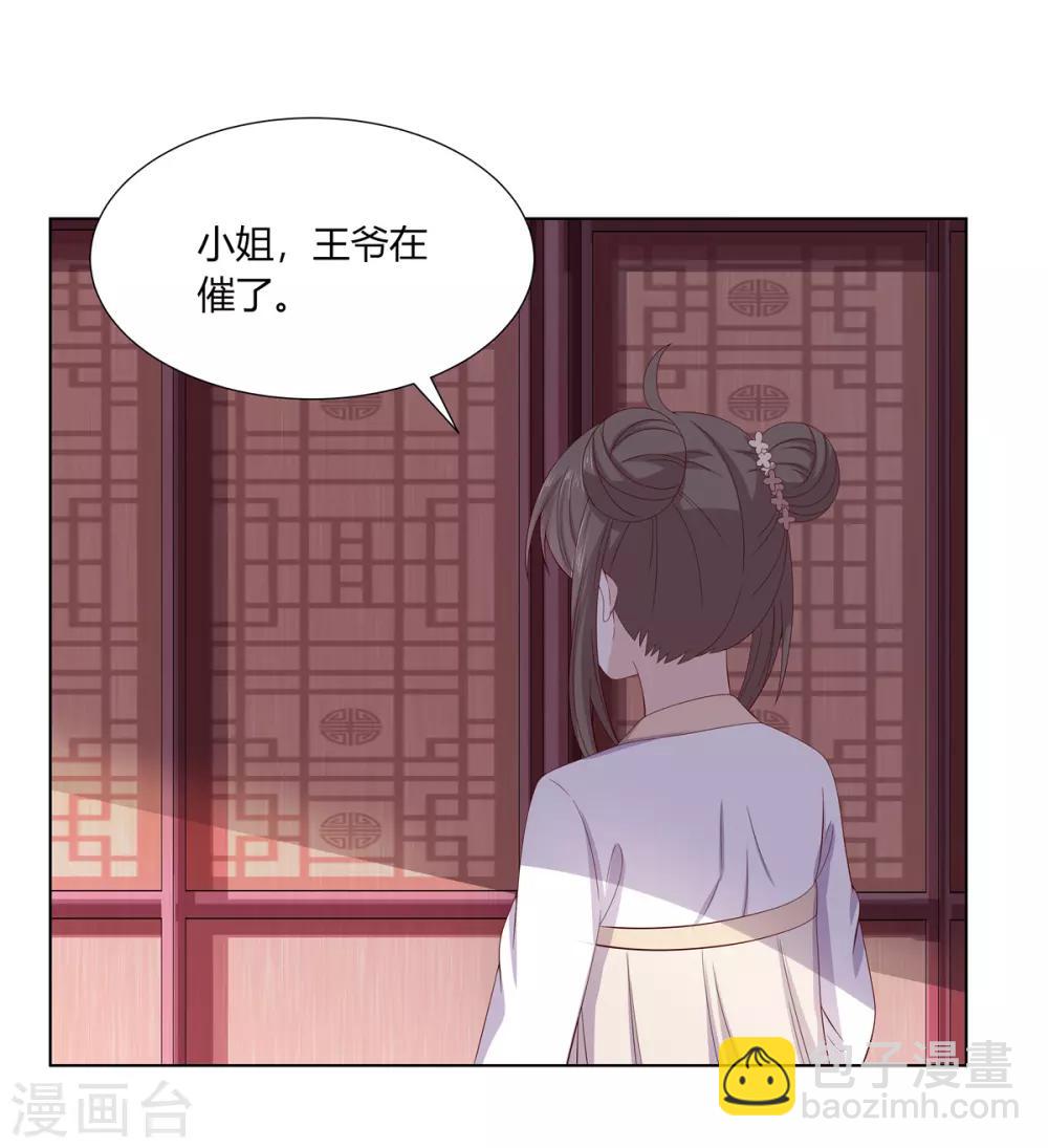 嫡女諸侯 - 第2季7話 方貴提親 - 3