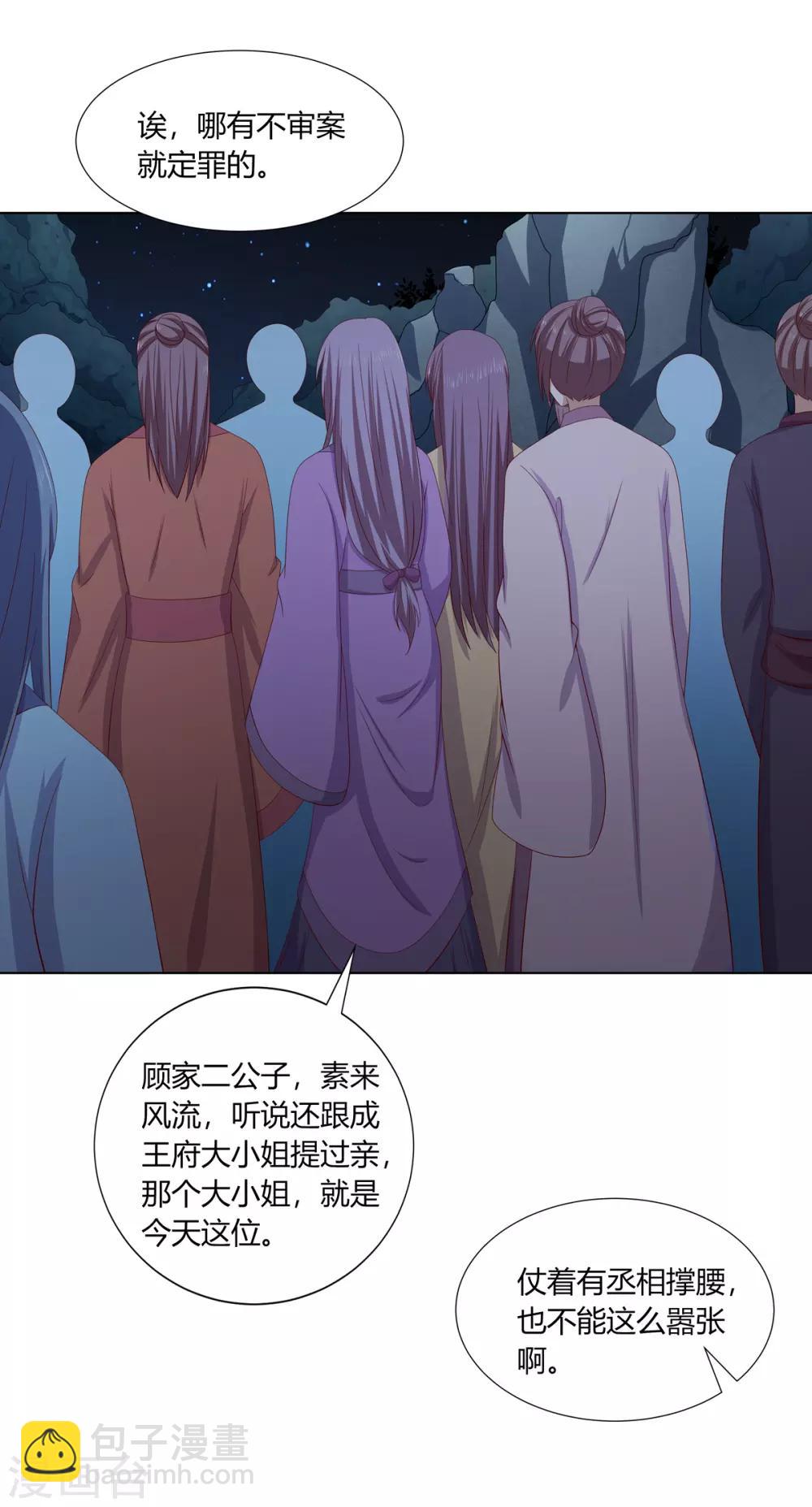 嫡女諸侯 - 第2季9話 深夜遇襲 - 6