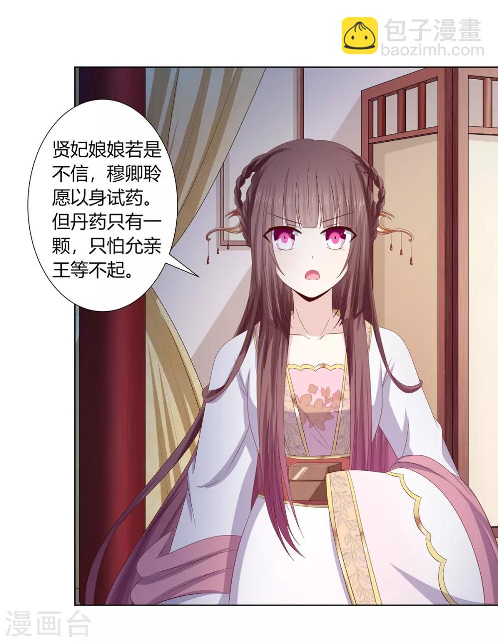 第2季13话 觐见皇上-第46话