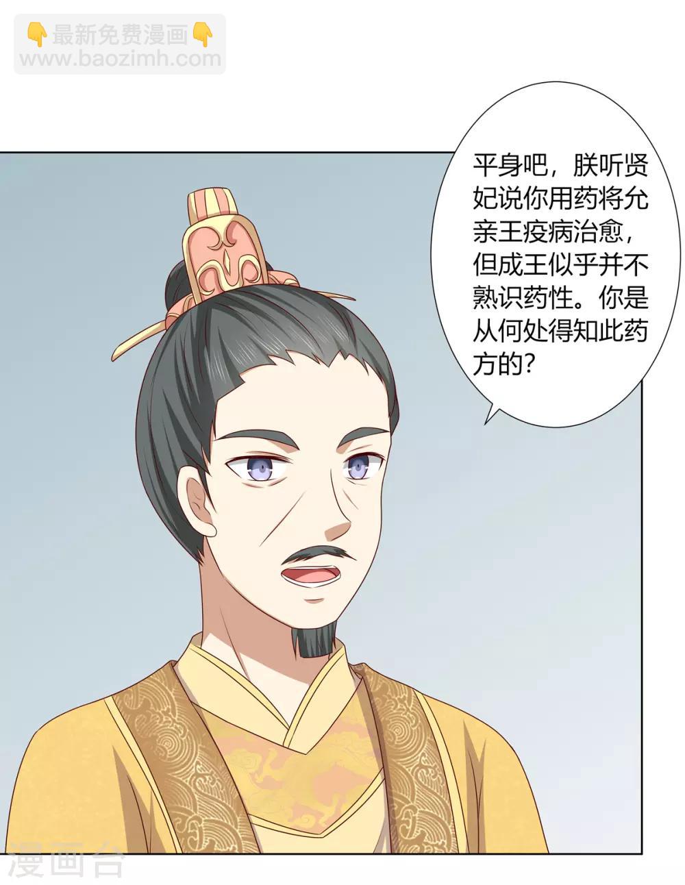 第2季13话 觐见皇上-第46话