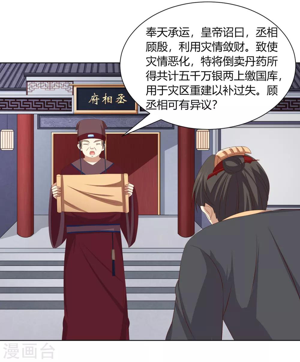 第2季13话 觐见皇上-第46话