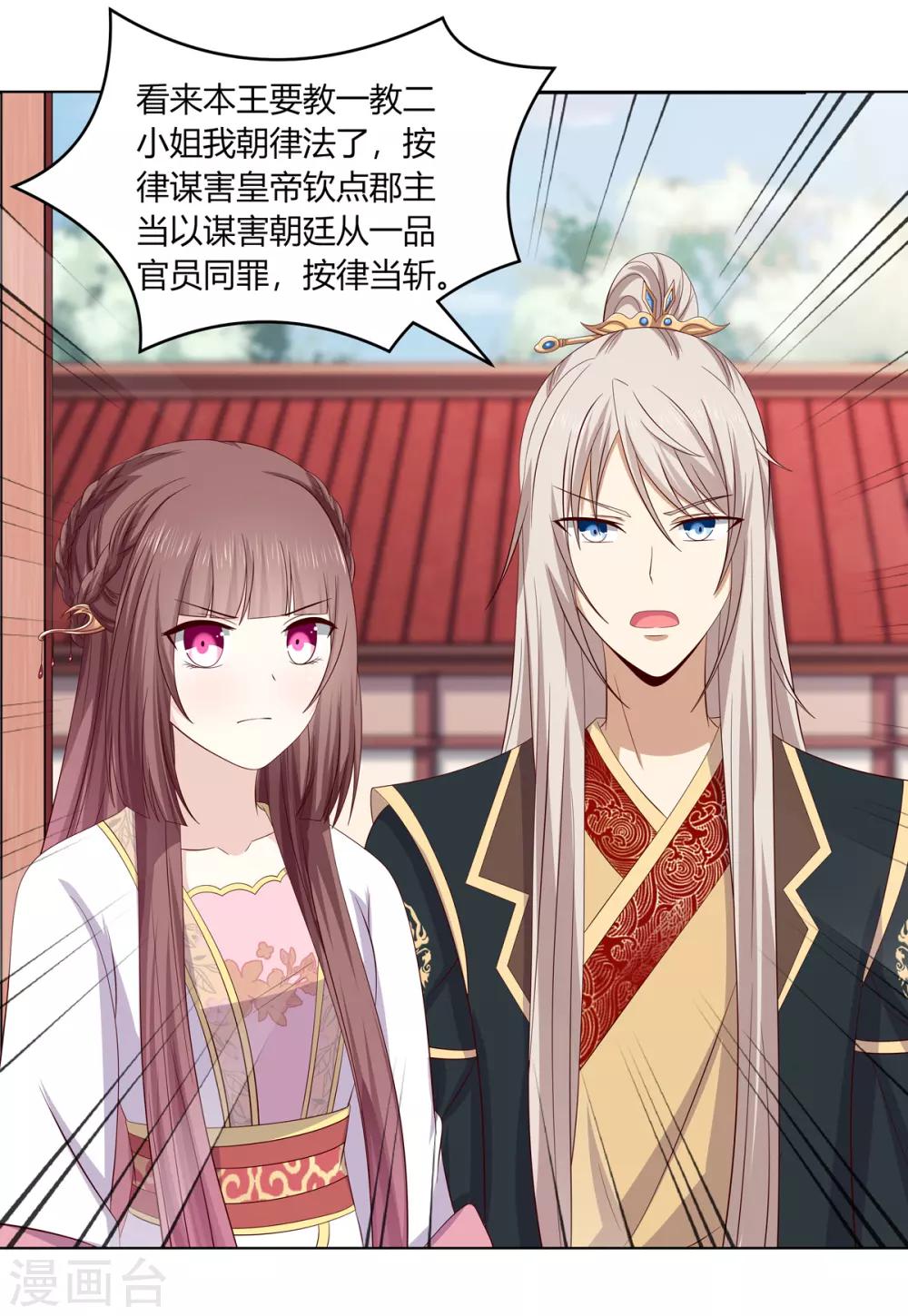 第2季15话 太平郡主-第48话