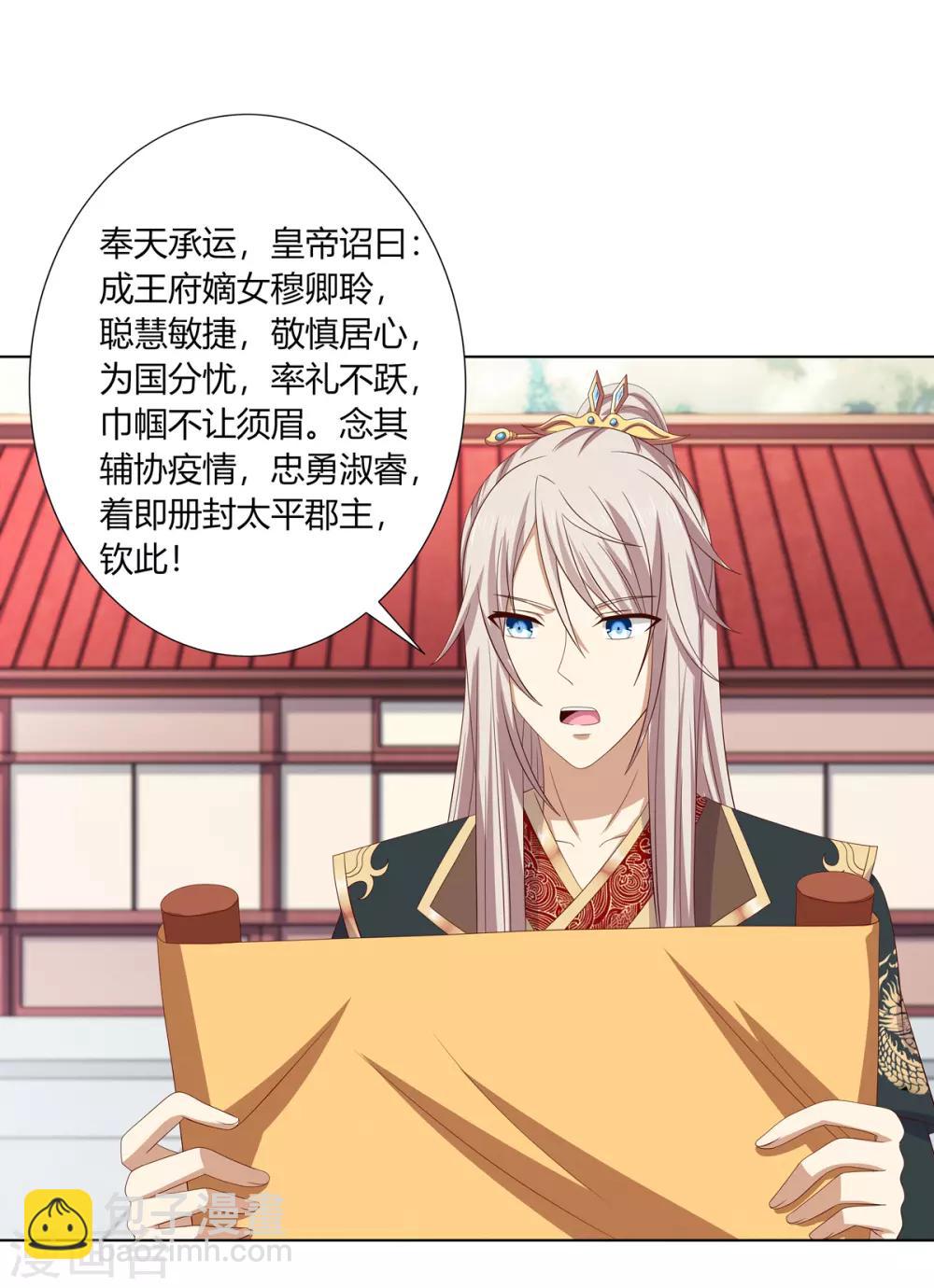 第2季15话 太平郡主-第48话