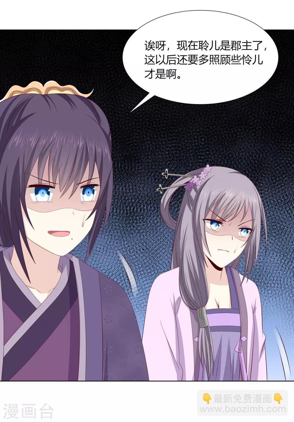 第2季15话 太平郡主-第48话