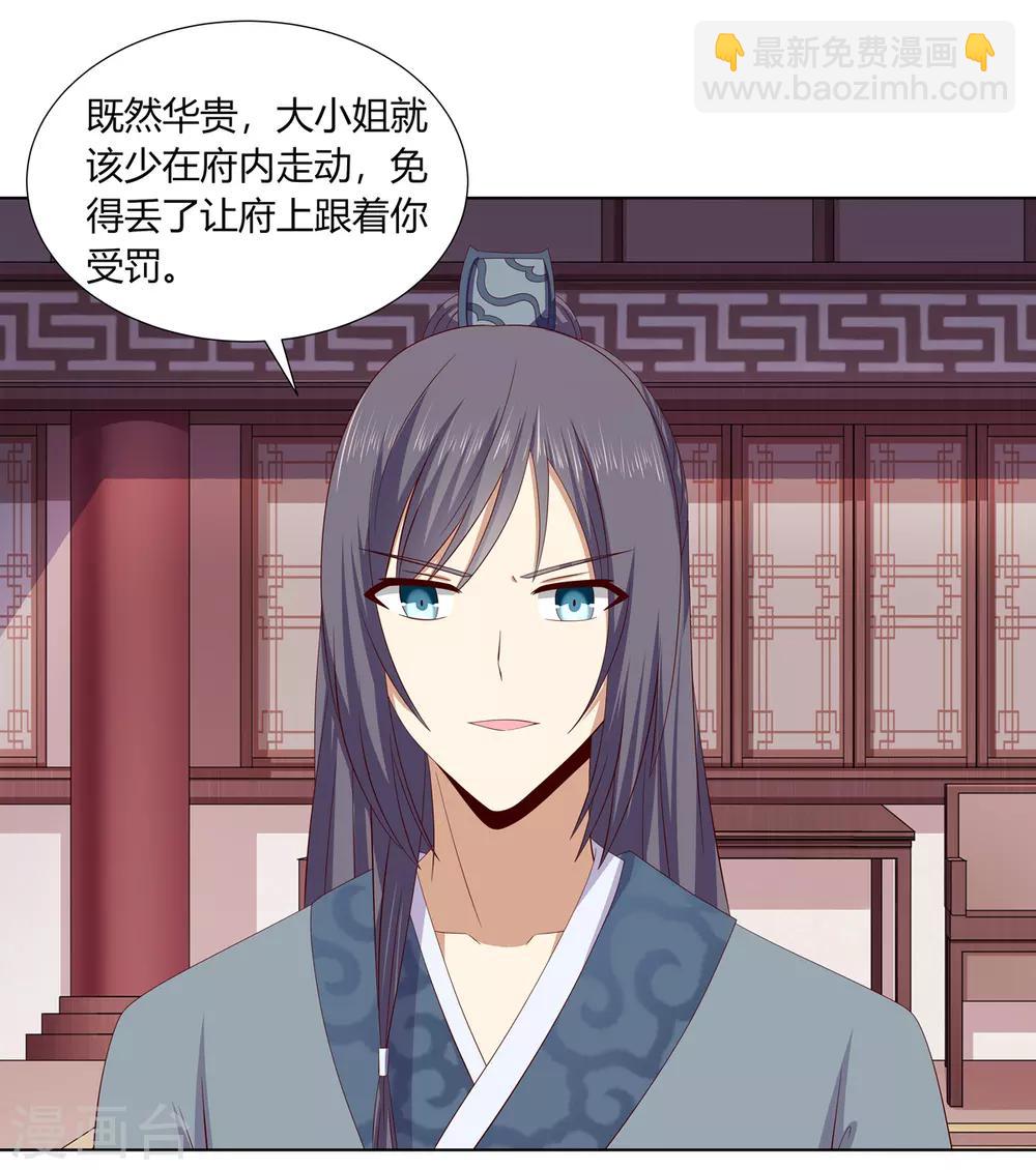 第2季17话 琉絮遇险-第50话