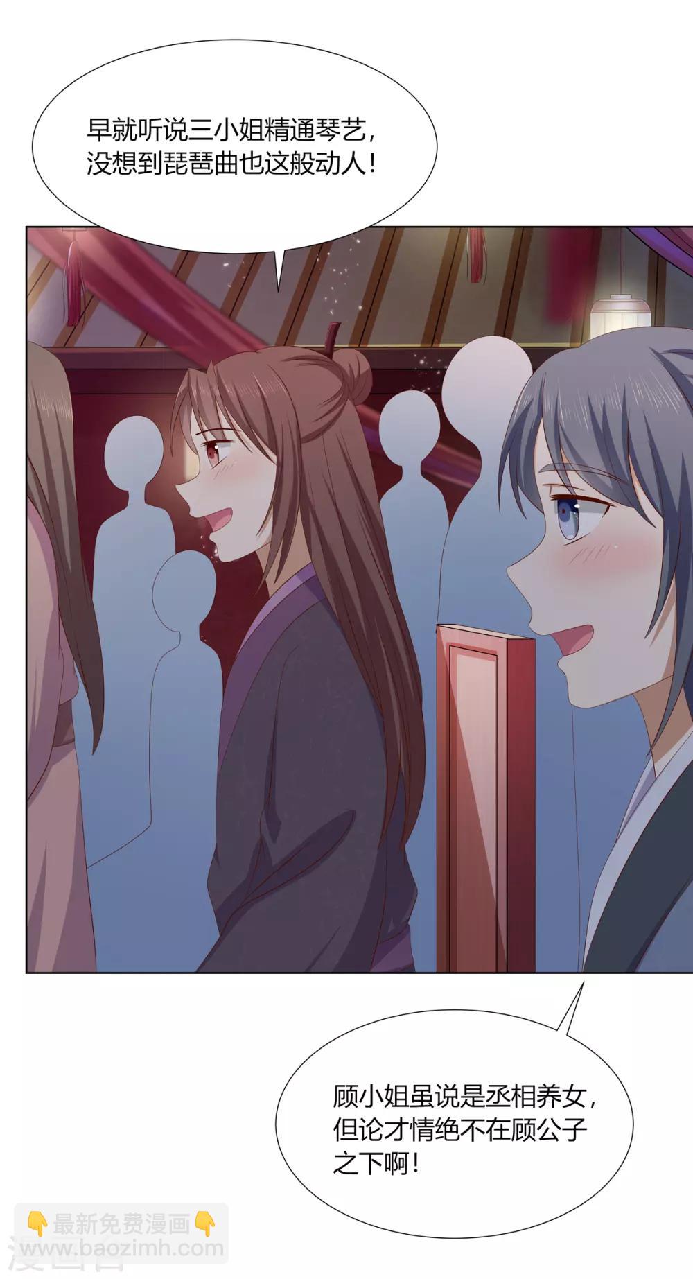 第2季21话 贤妃遇险-第54话