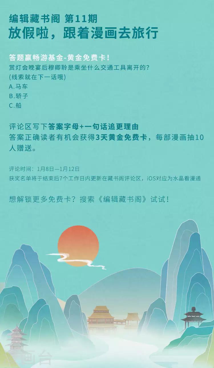 第2季21话 贤妃遇险-第54话