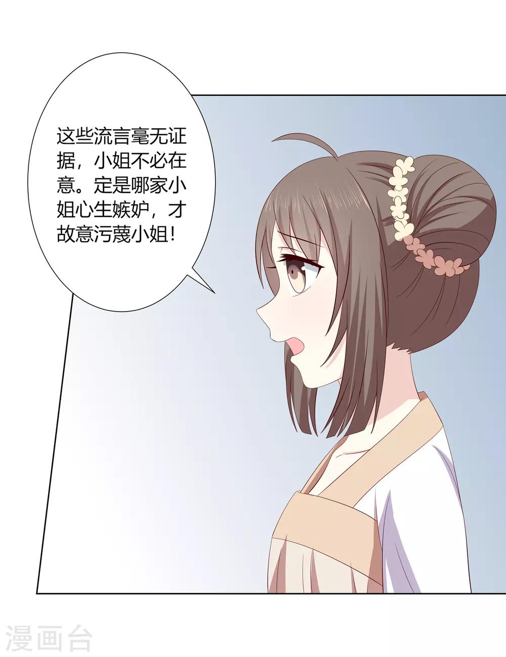 嫡女諸侯 - 第2季23話 一別兩寬 - 5