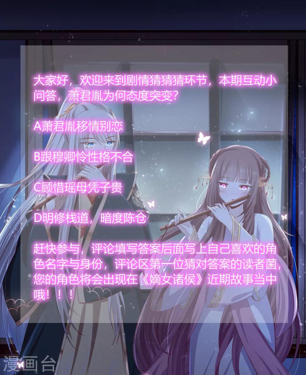 嫡女諸侯 - 第2季26話 祖父昏厥 - 4