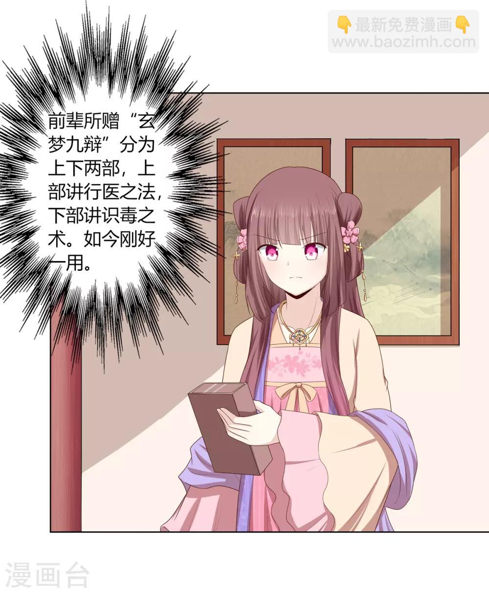 第2季27话 玄梦九辩-第62话