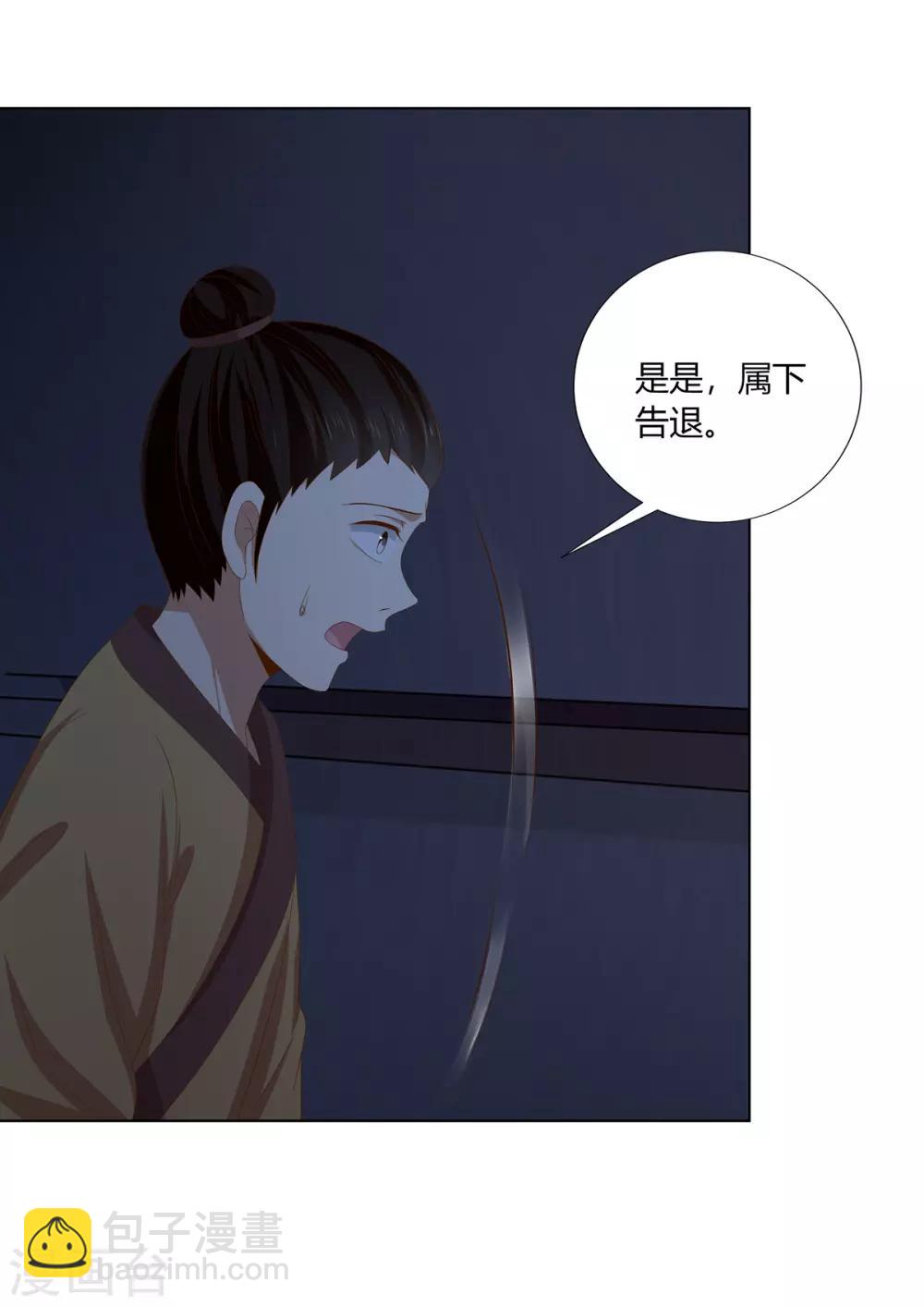 嫡女諸侯 - 第2季29話 夜闖書房 - 2