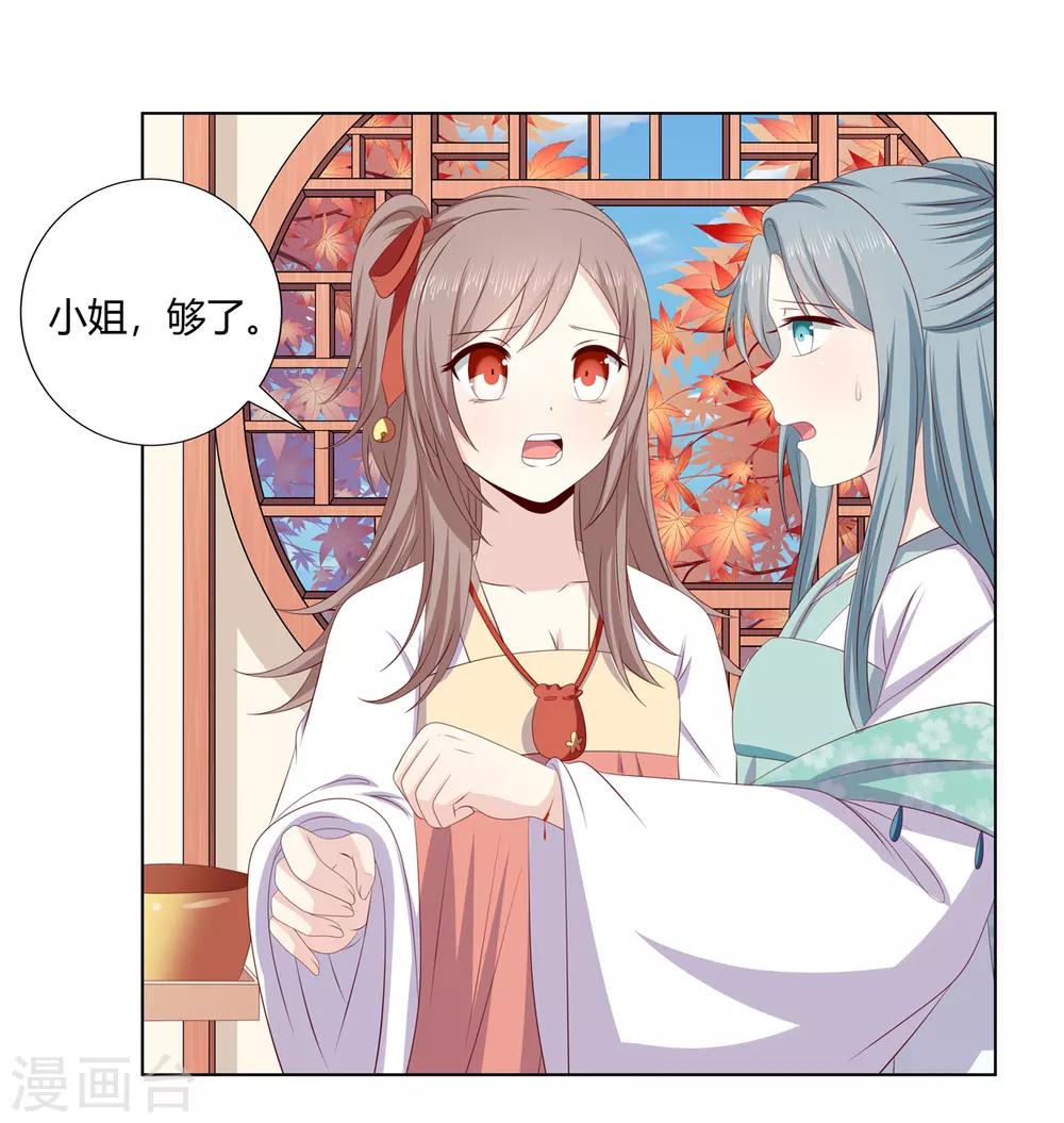 嫡女諸侯 - 第2季35話 引血化毒 - 2