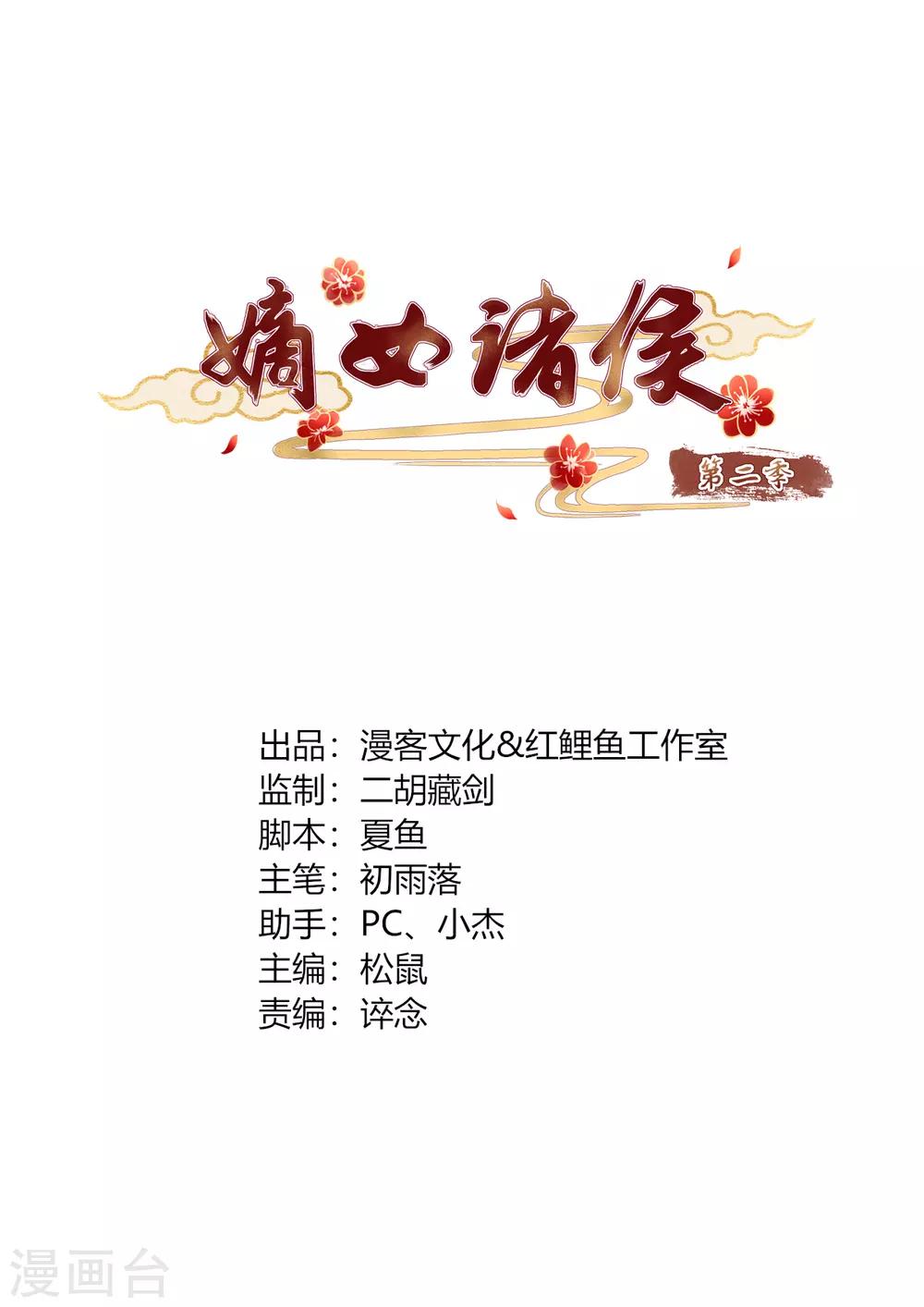 嫡女諸侯 - 第2季37話 顧府危機 - 2