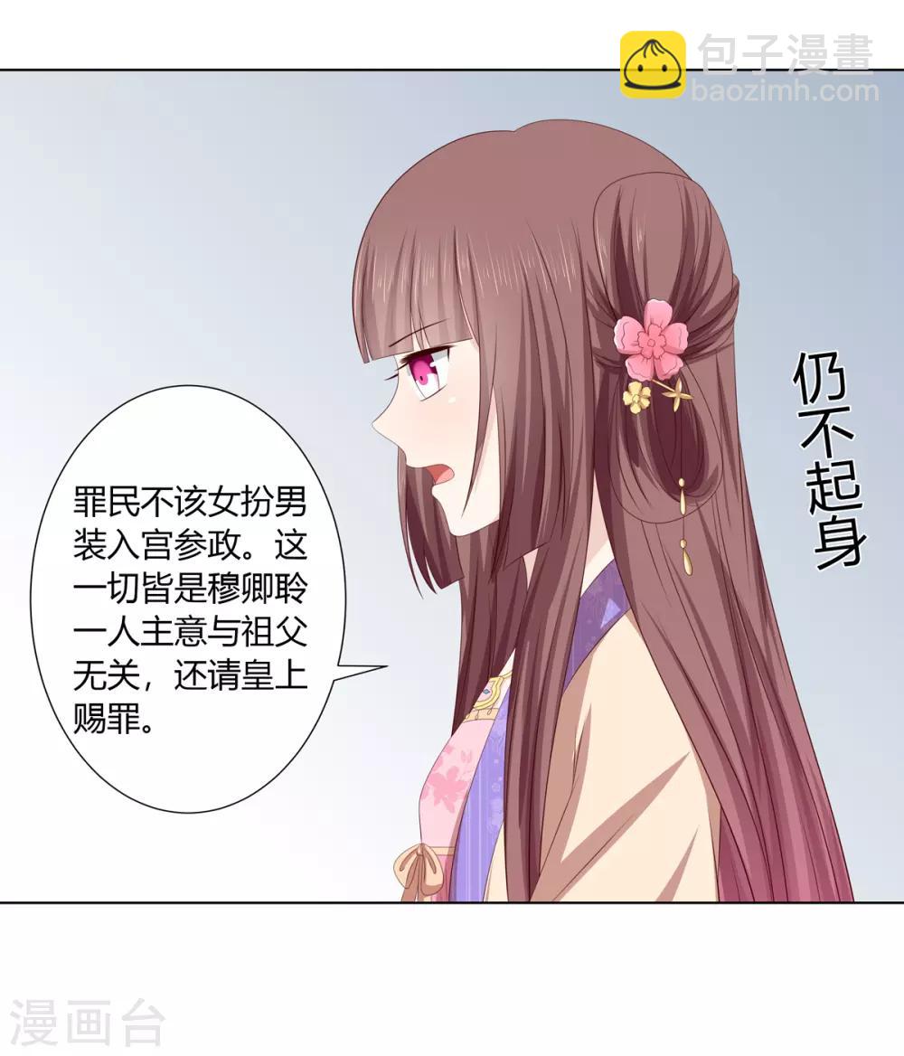 第2季39话 蛇鼠一窝-第74话