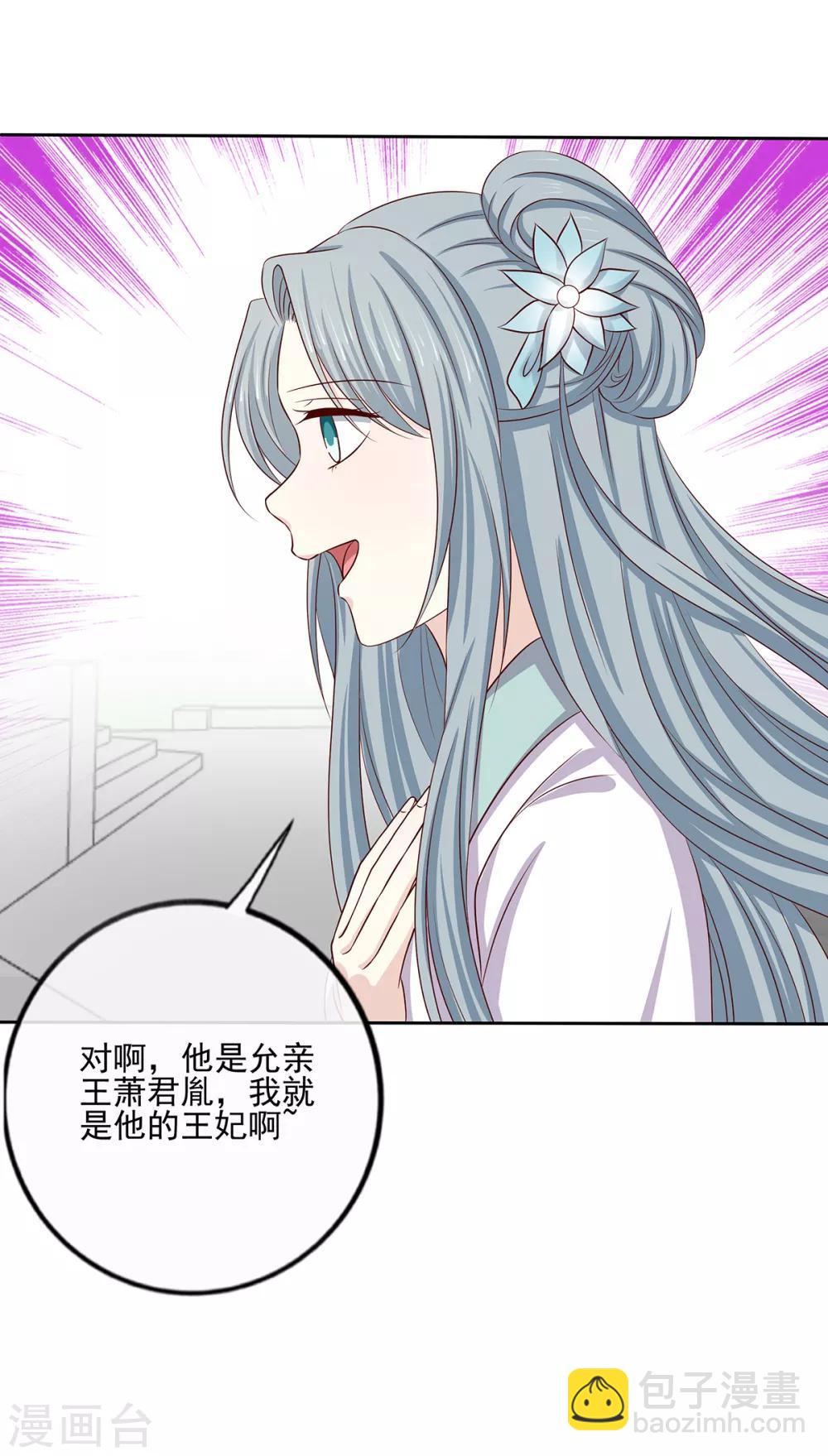 嫡女諸侯 - 第2季41話 西域美人 - 6