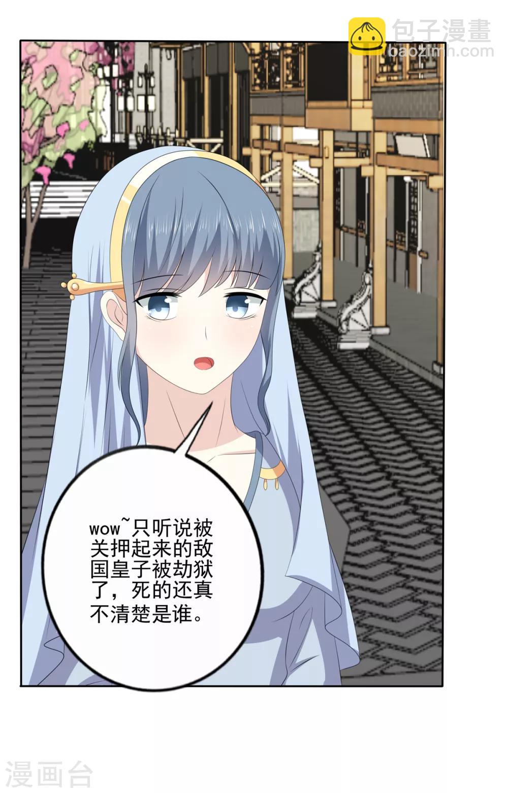 嫡女諸侯 - 第2季43話 危在旦夕 - 6