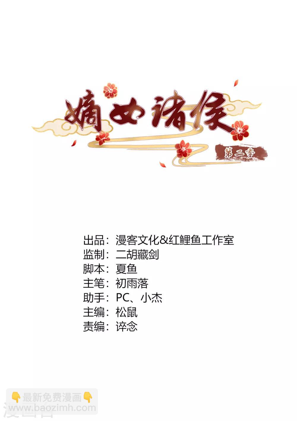 嫡女諸侯 - 第2季45話 自食惡果 - 2