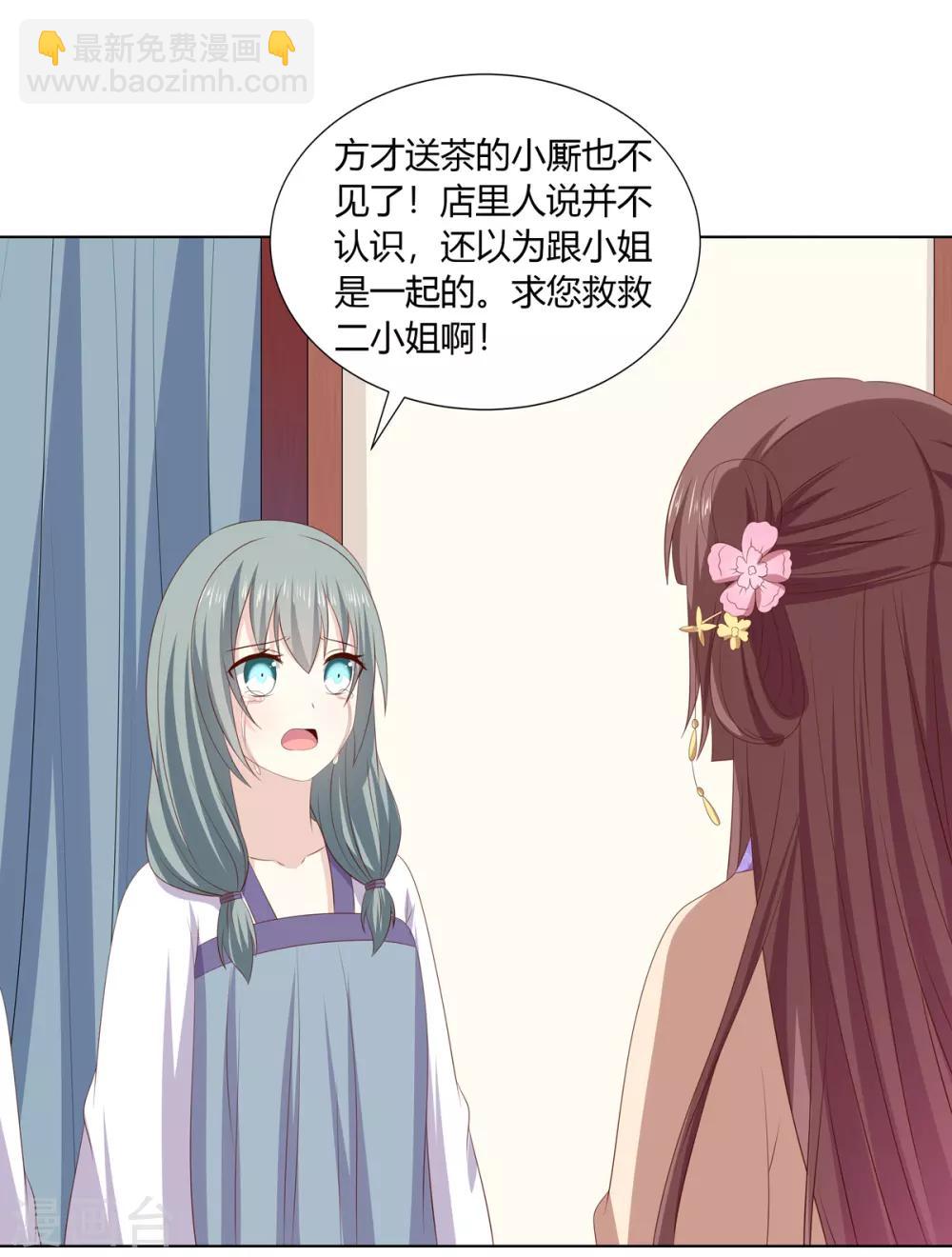 嫡女諸侯 - 第2季45話 自食惡果 - 2