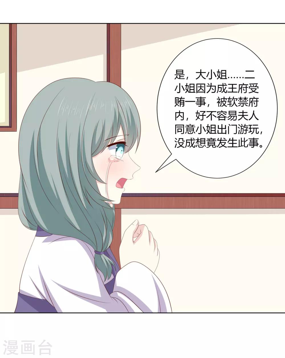 嫡女諸侯 - 第2季45話 自食惡果 - 4