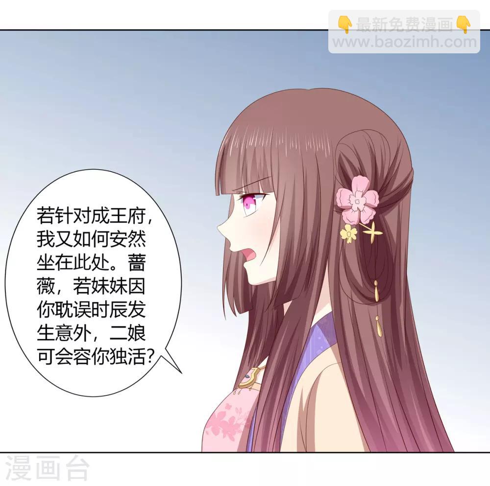 嫡女諸侯 - 第2季45話 自食惡果 - 1