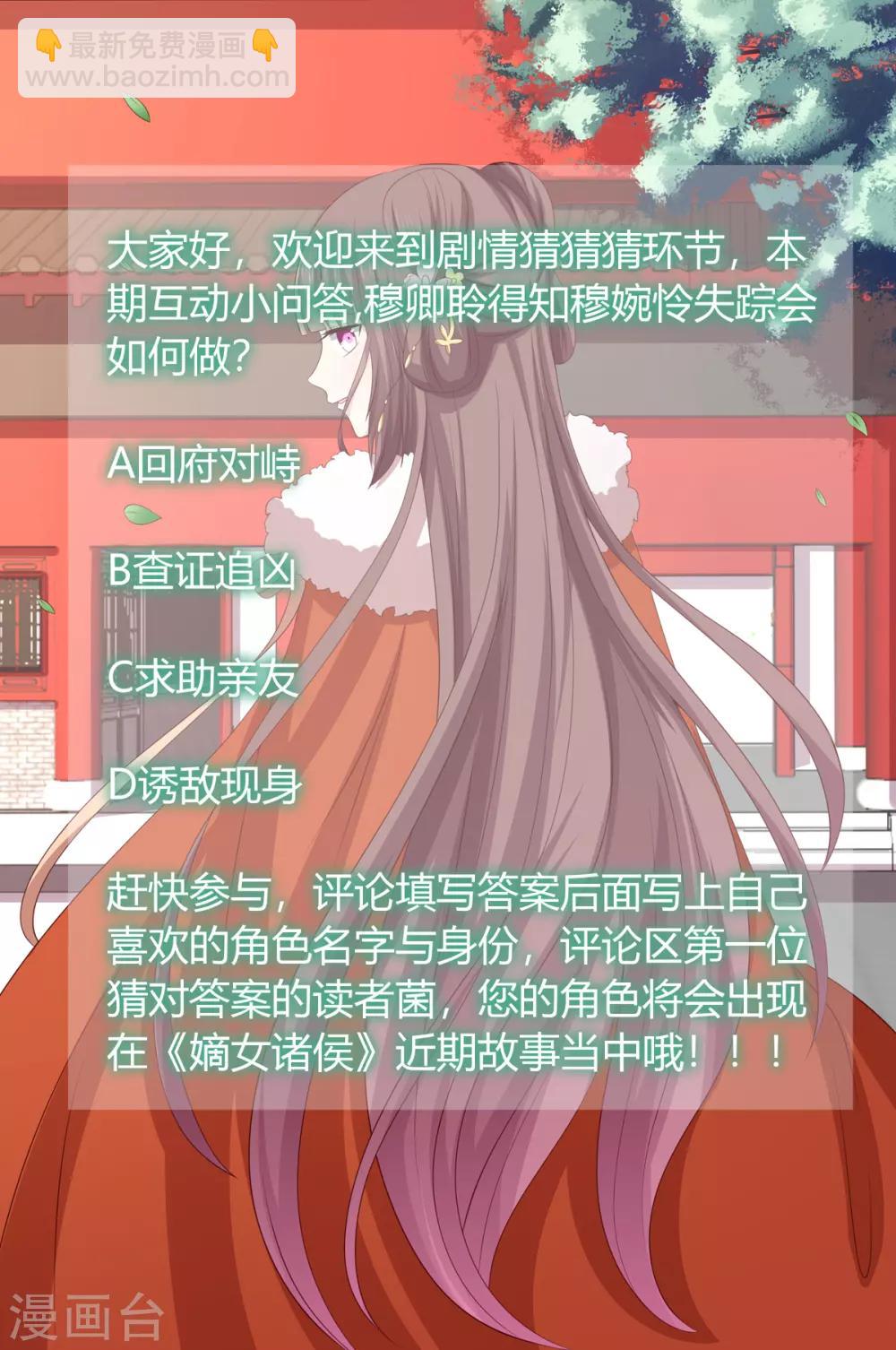 嫡女諸侯 - 第2季45話 自食惡果 - 4