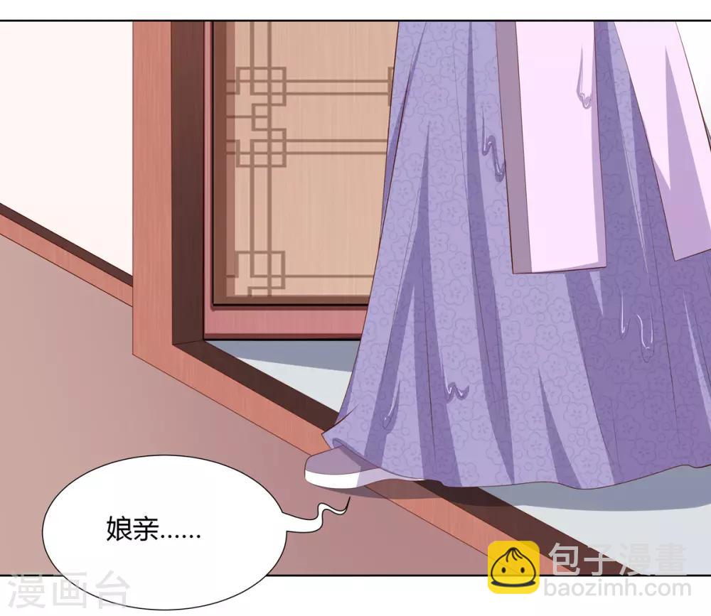 嫡女諸侯 - 第2季47話 危難當頭 - 4