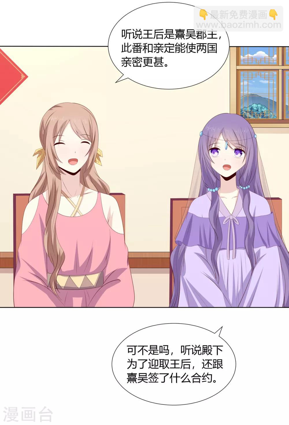 嫡女諸侯 - 第2季51話 大婚之日 - 6