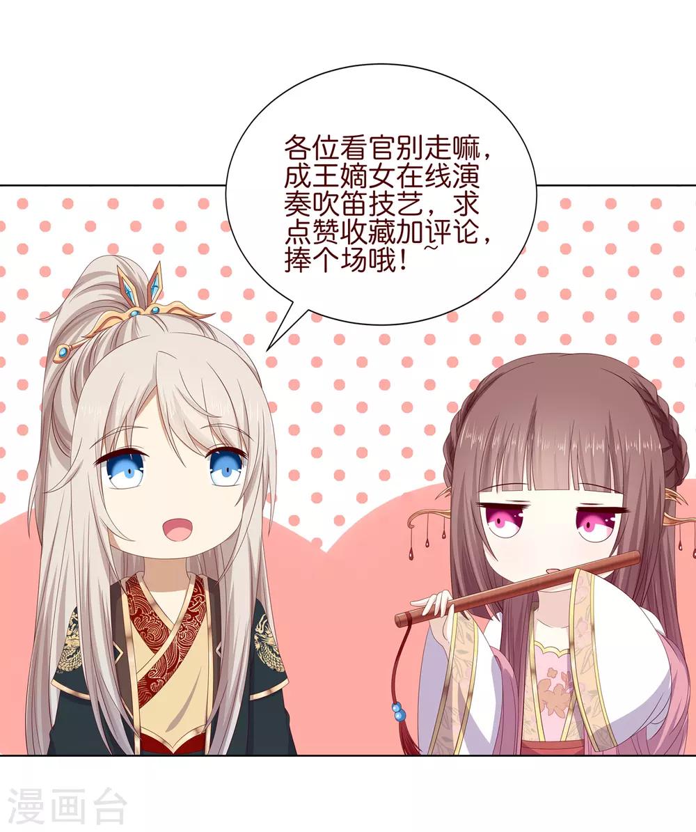 嫡女諸侯 - 第2季51話 大婚之日 - 3