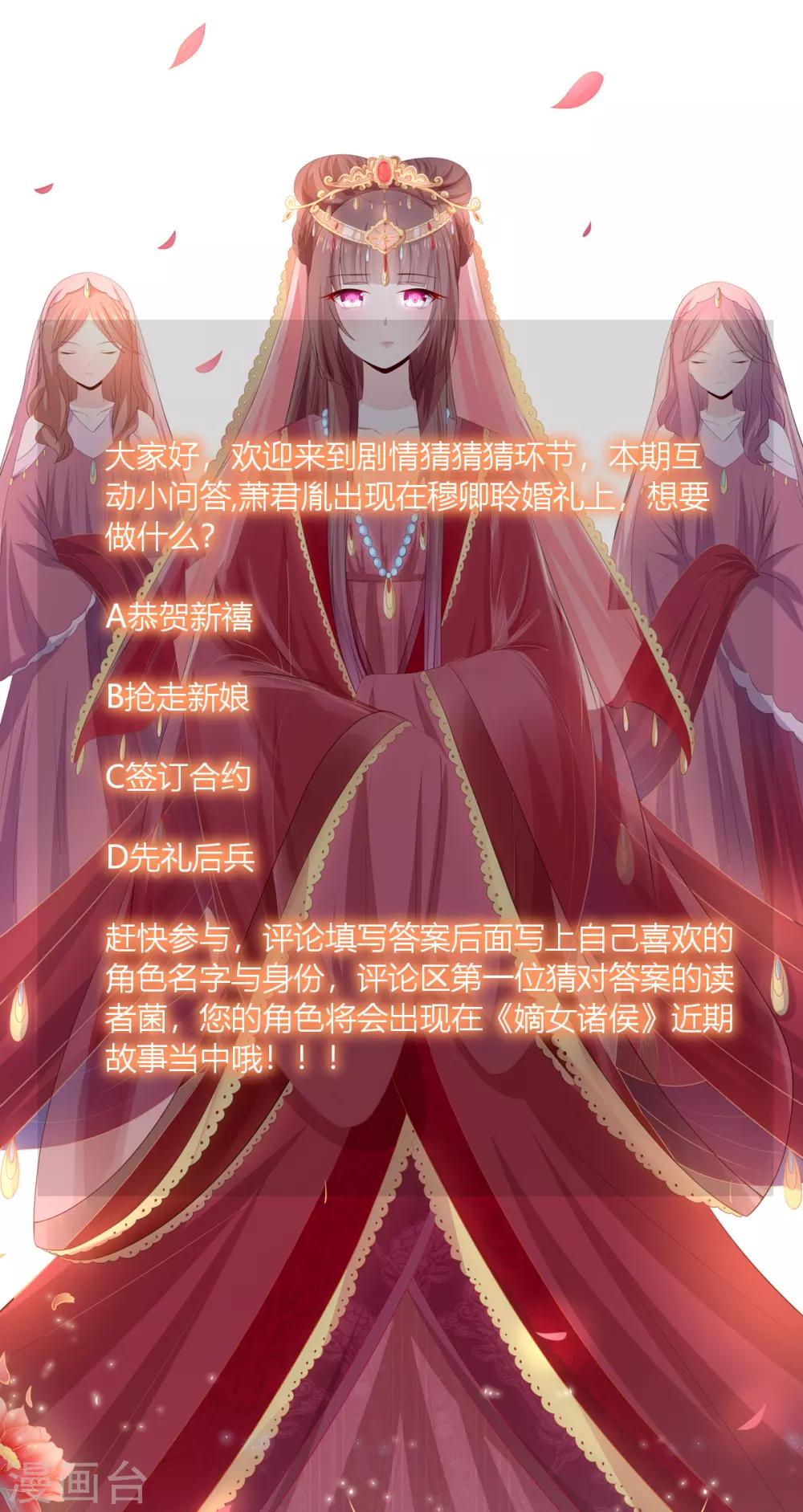 嫡女諸侯 - 第2季51話 大婚之日 - 4