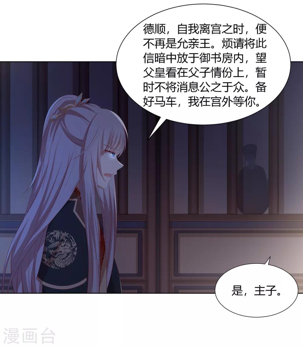 嫡女諸侯 - 第2季51話 大婚之日 - 5