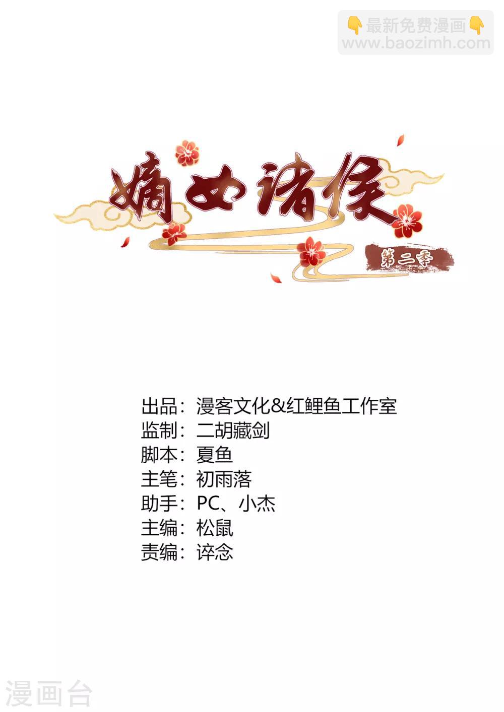 第2季53话 柔然梦尽-第88话