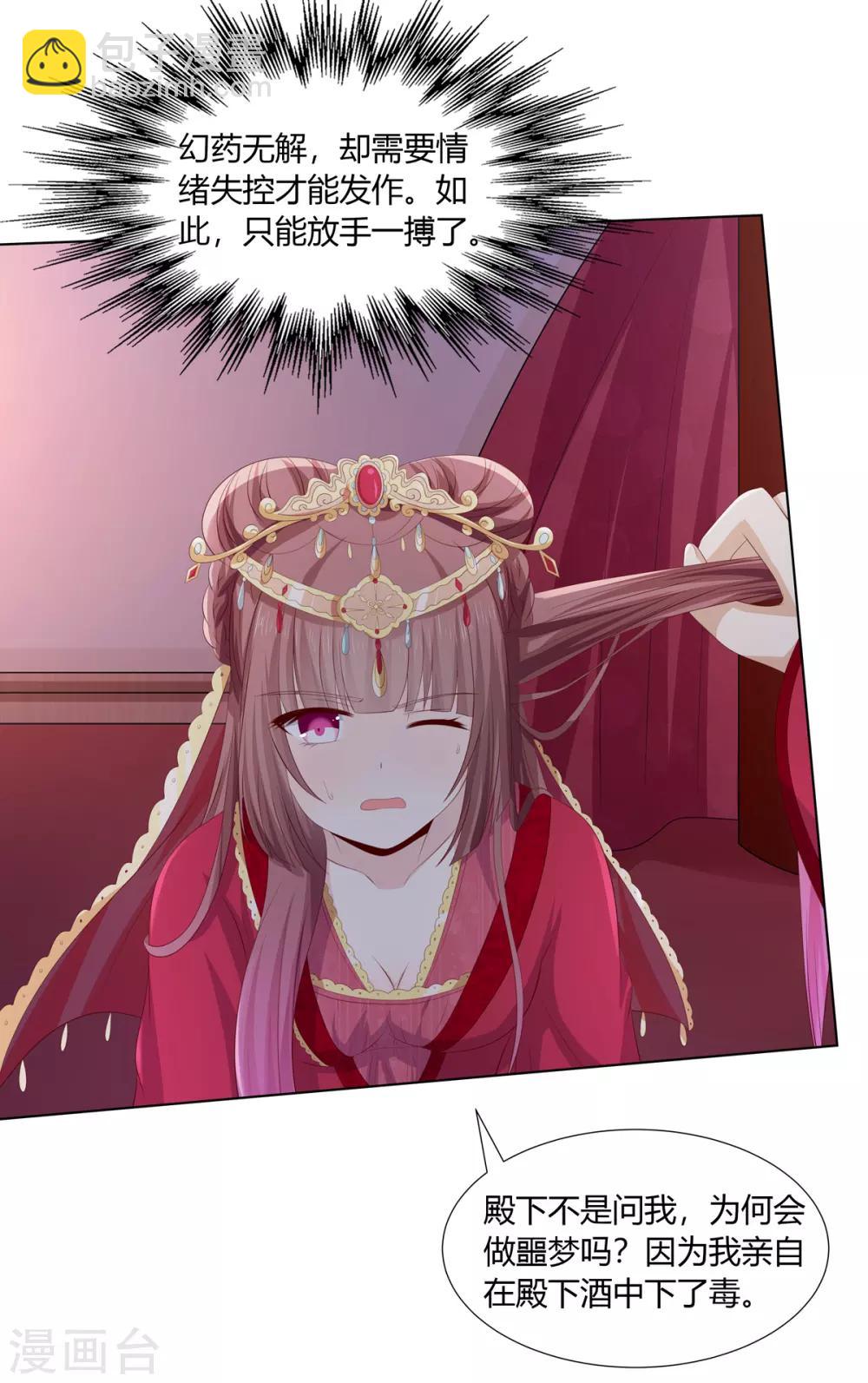 第2季53话 柔然梦尽-第88话