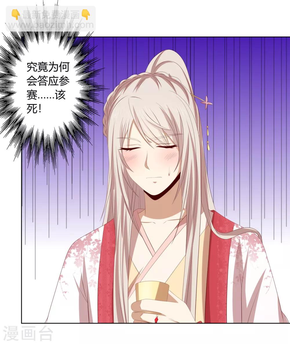 愚人节番外篇 选美大赛-第90话