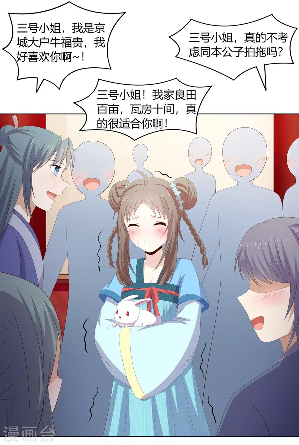 愚人节番外篇 选美大赛-第90话