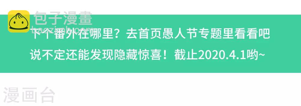 愚人节番外篇 选美大赛-第90话