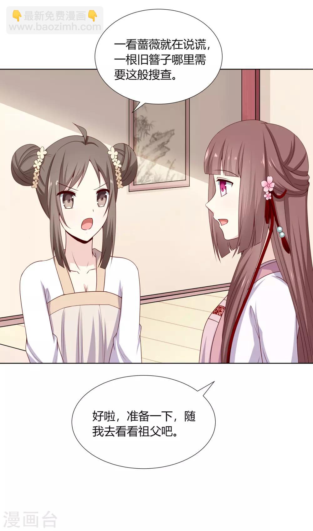 第9话 银簪丢失被陷害-第10话