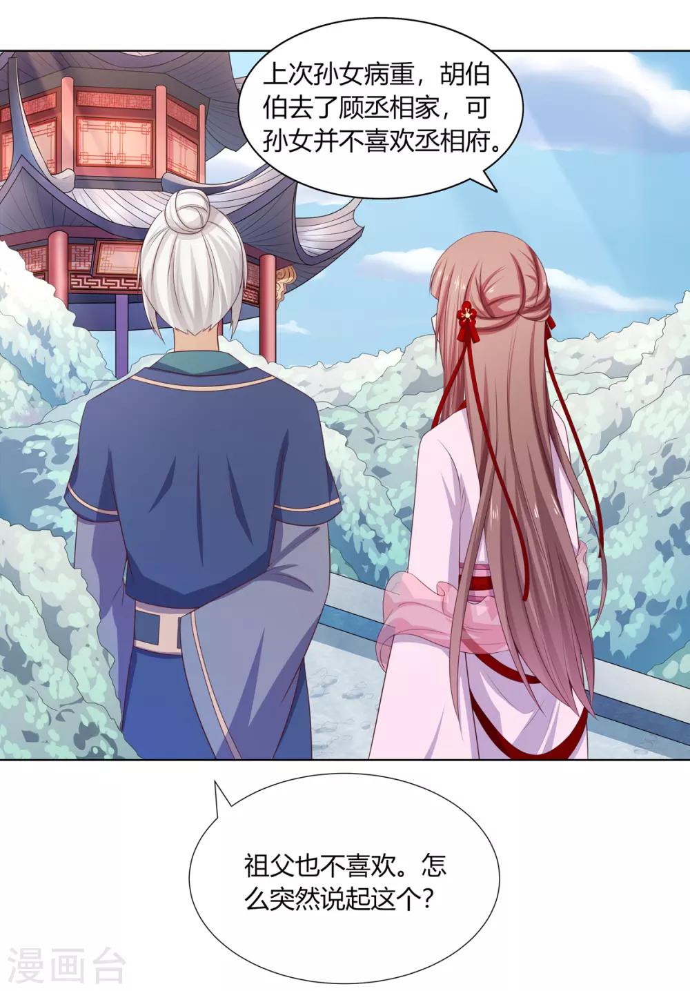 第9话 银簪丢失被陷害-第10话